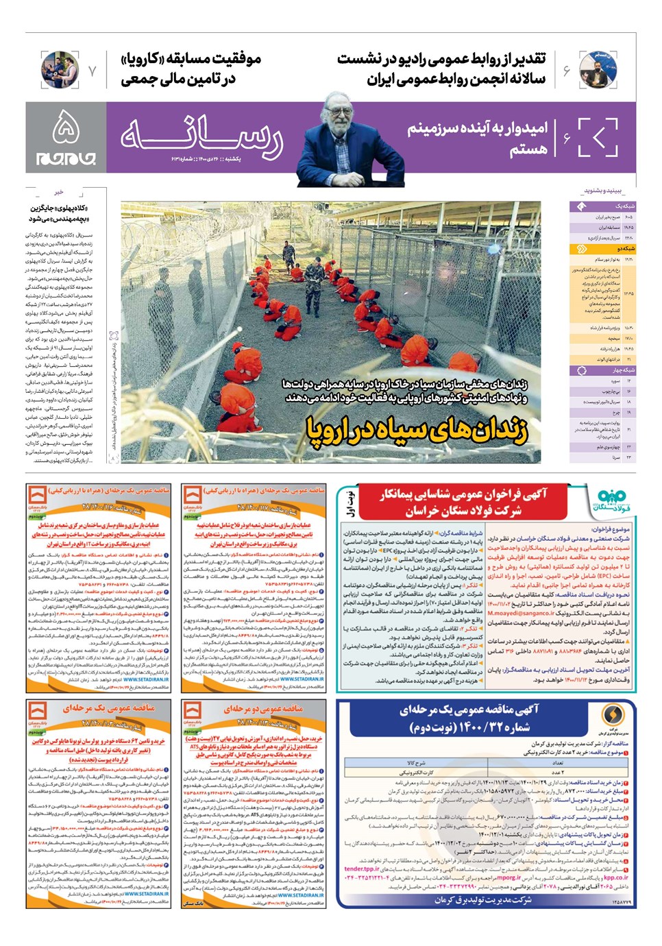 روزنامه تاریخ ۲۶ دی ۱۴۰۰