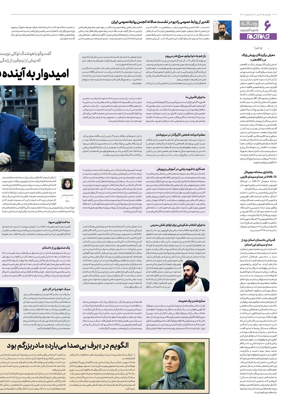 روزنامه تاریخ ۲۶ دی ۱۴۰۰