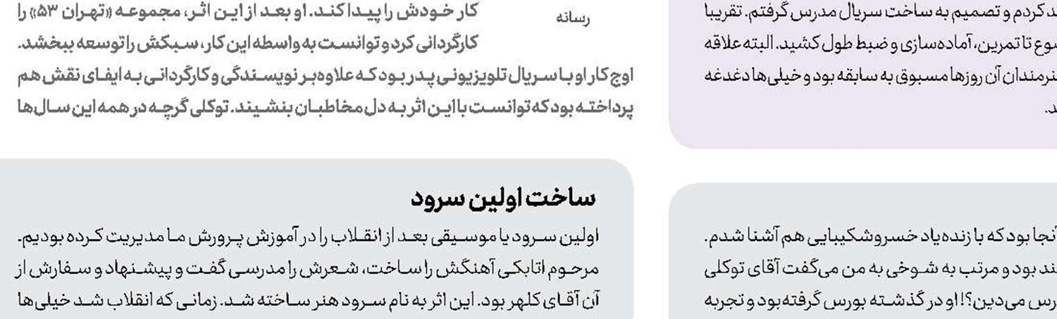 الگویم در «برف بی‌صدا می‌بارد» مادربزرگم بود