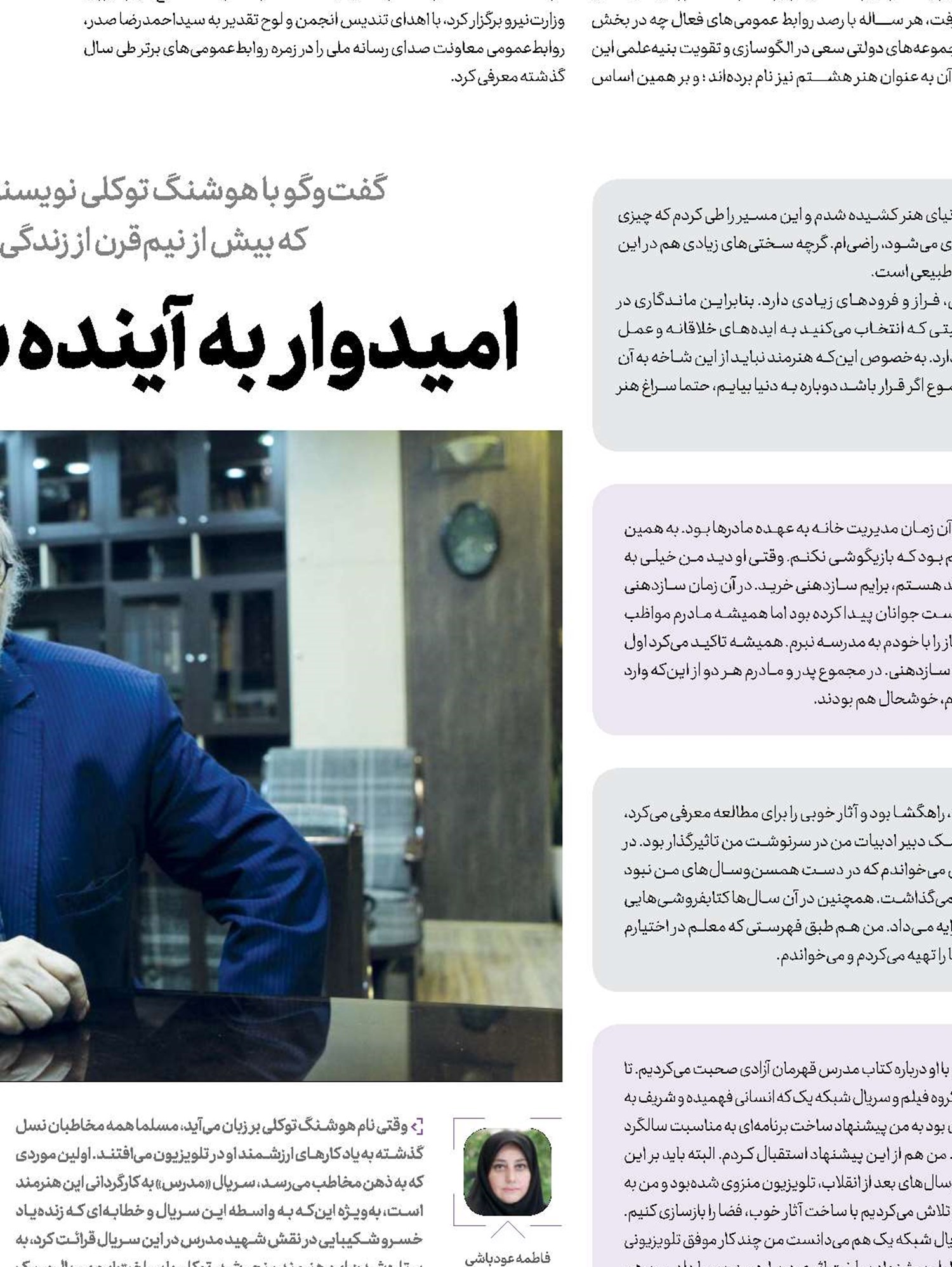 امیدوار به آینده سرزمینم هستم