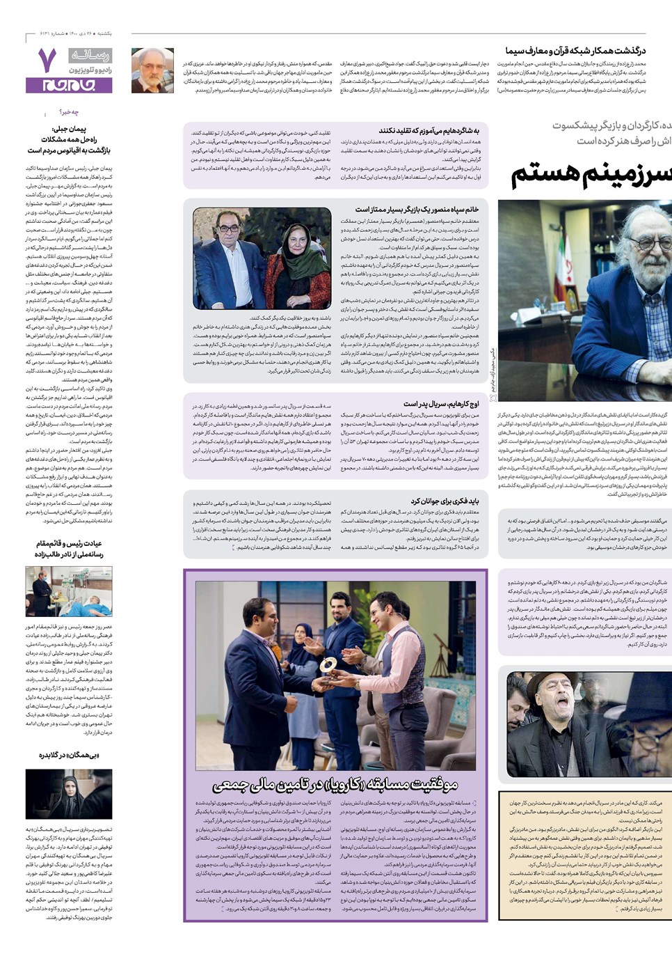 روزنامه تاریخ ۲۶ دی ۱۴۰۰