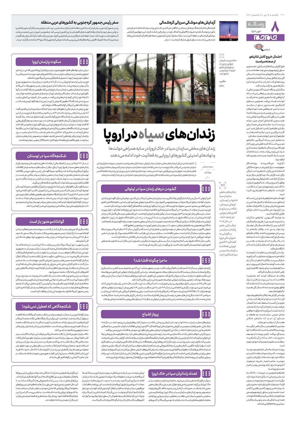 روزنامه تاریخ ۲۶ دی ۱۴۰۰