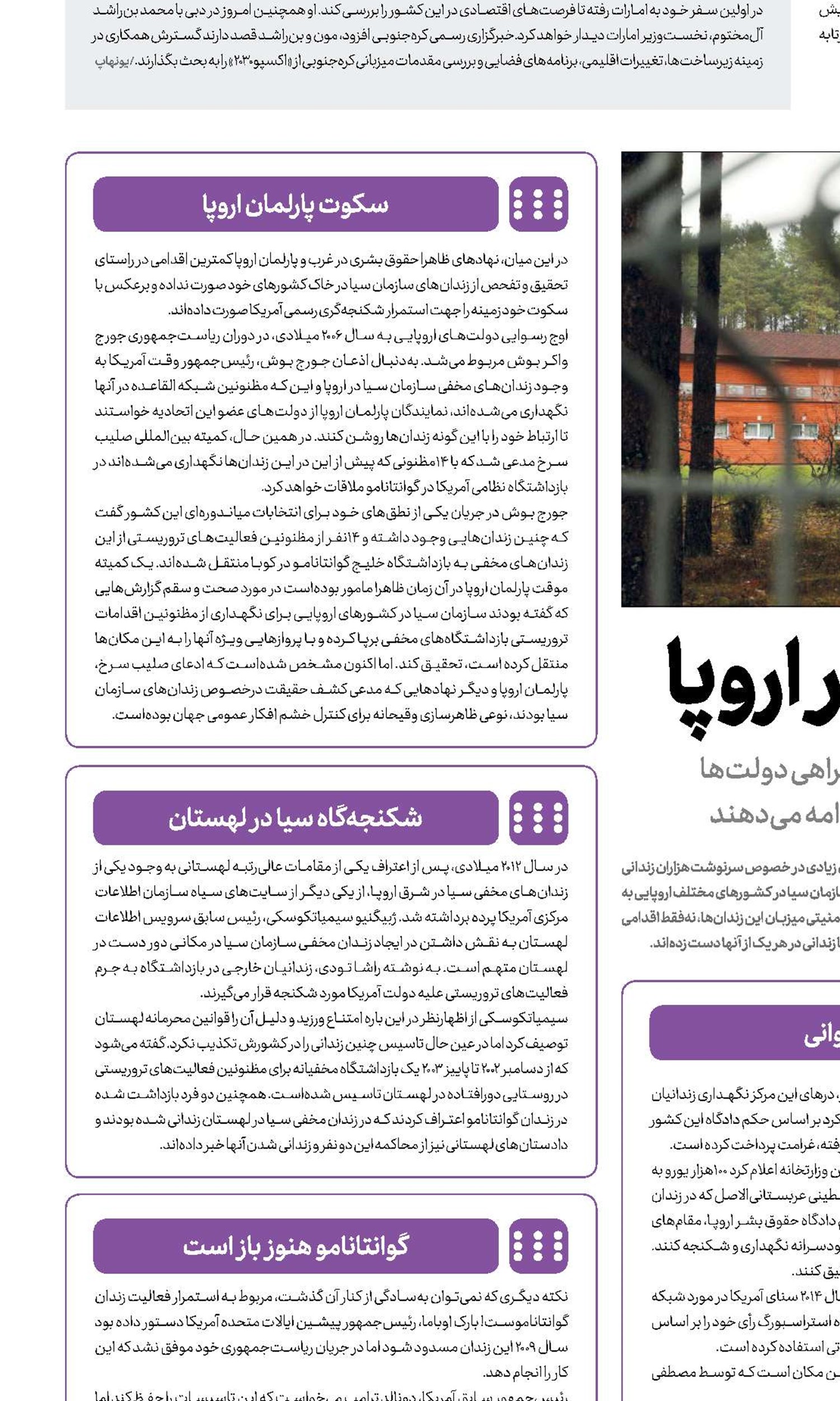 زندان‌های سیاه در اروپا 