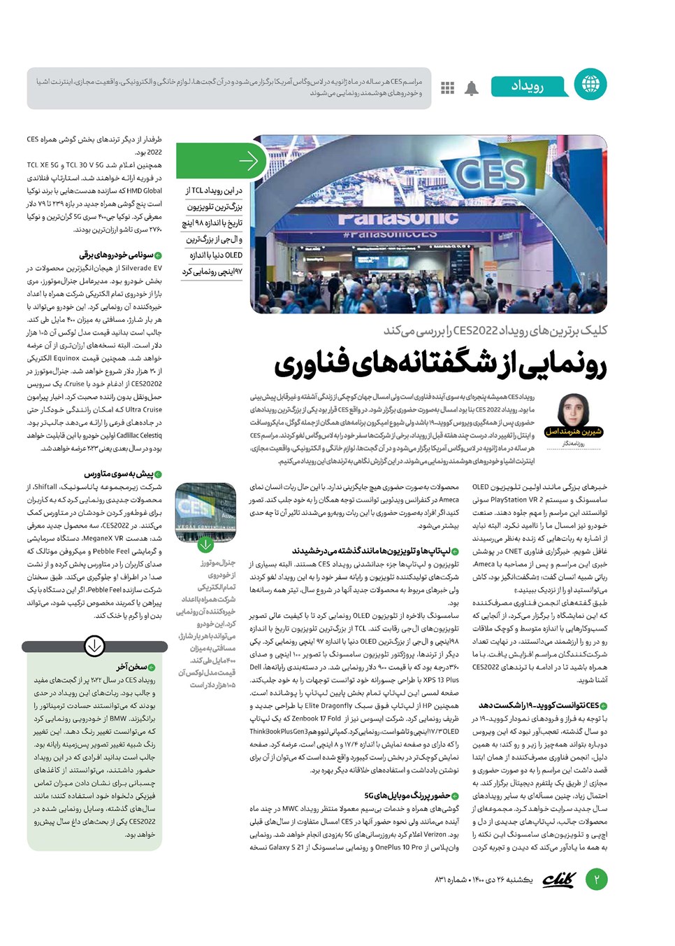 روزنامه تاریخ ۲۶ دی ۱۴۰۰