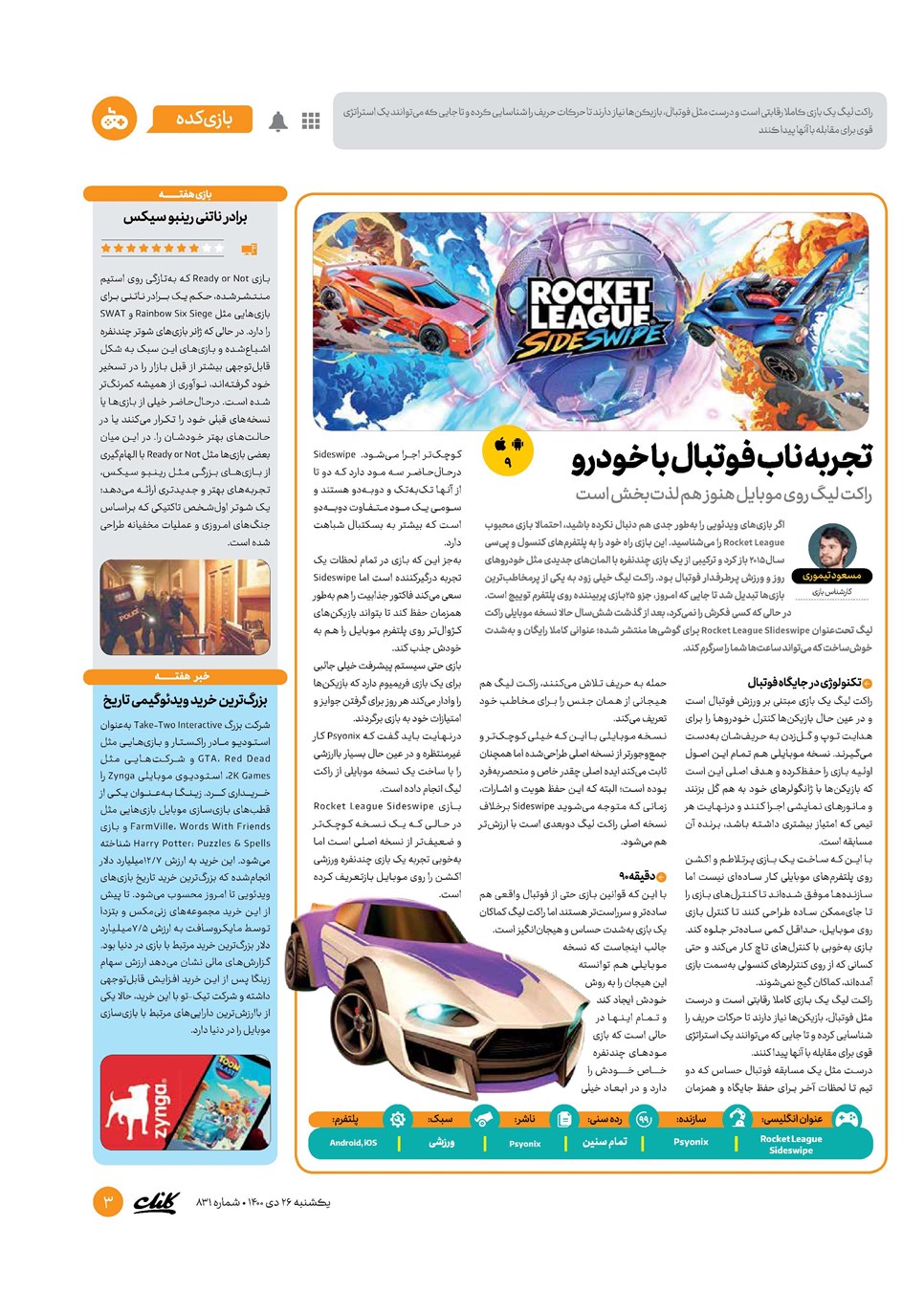 روزنامه تاریخ ۲۶ دی ۱۴۰۰