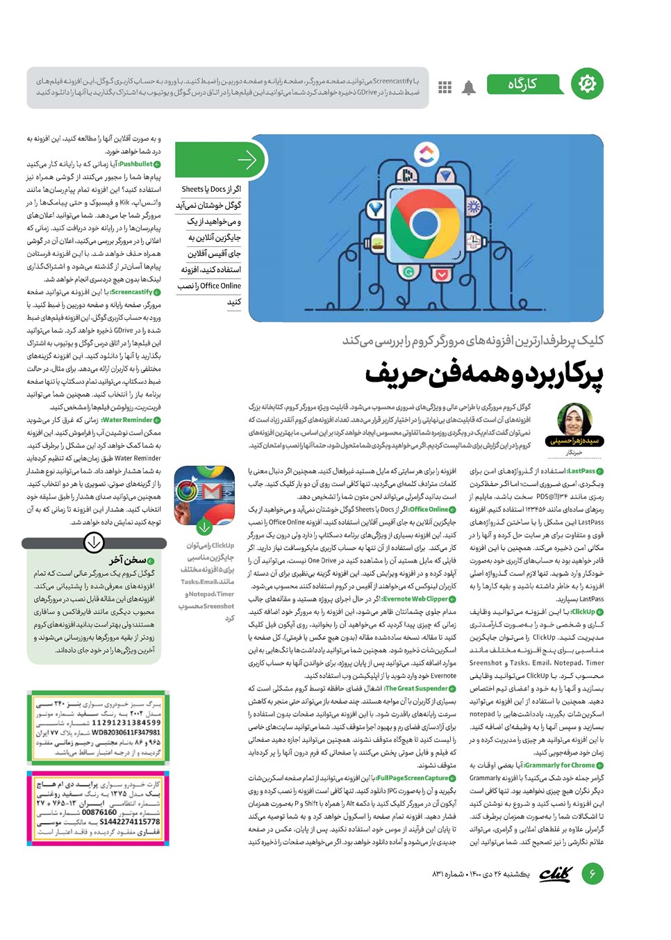 روزنامه تاریخ ۲۶ دی ۱۴۰۰