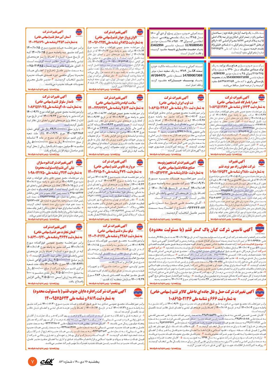 روزنامه تاریخ ۲۶ دی ۱۴۰۰