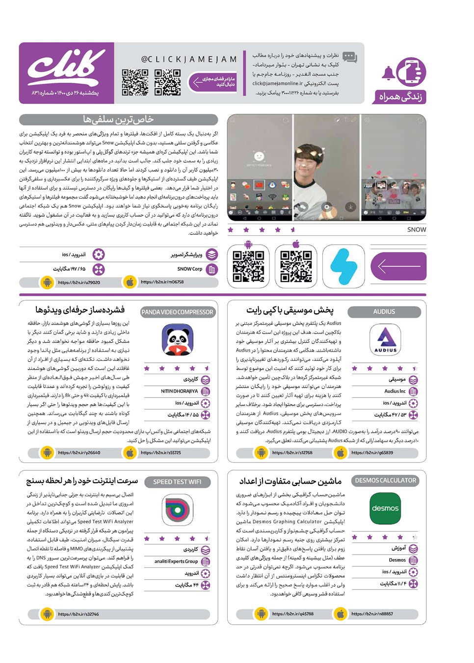 روزنامه تاریخ ۲۶ دی ۱۴۰۰