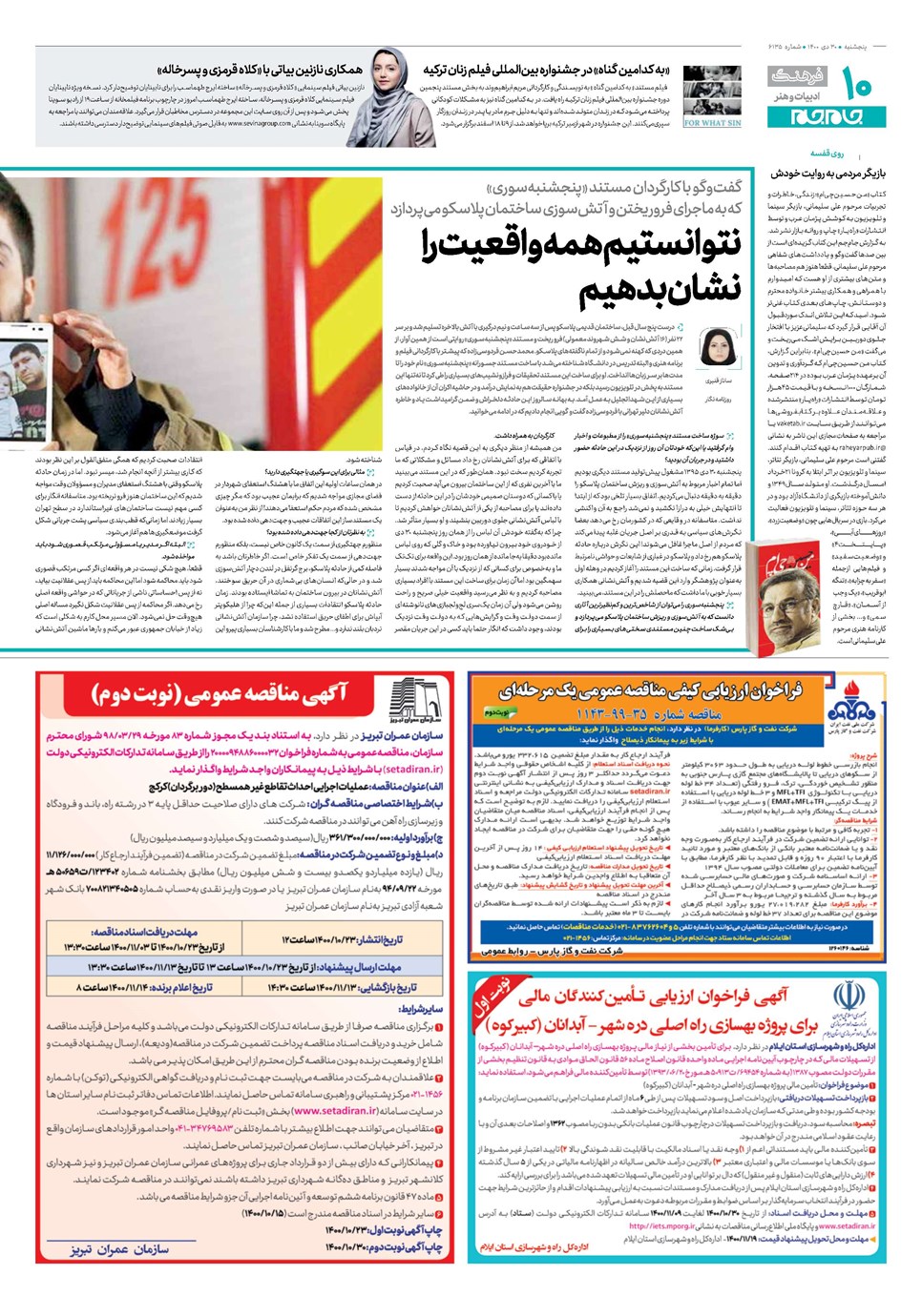 روزنامه تاریخ ۳۰ دی ۱۴۰۰