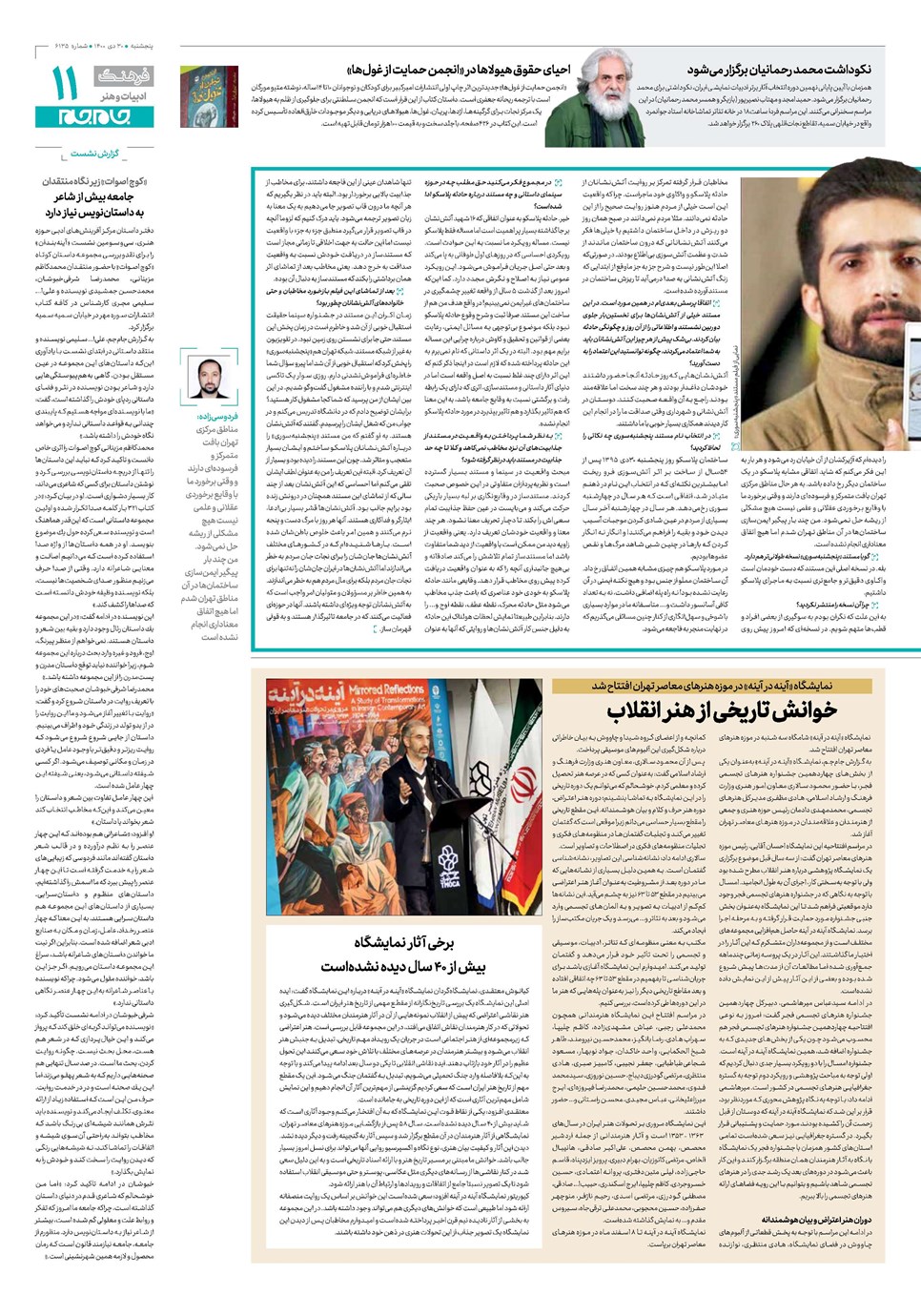 روزنامه تاریخ ۳۰ دی ۱۴۰۰