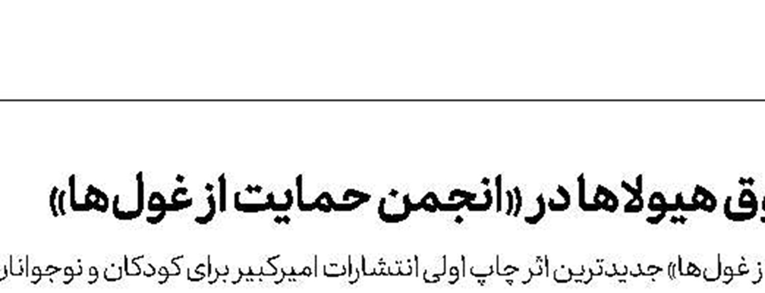 نکوداشت محمد رحمانیان برگزار می‌شود