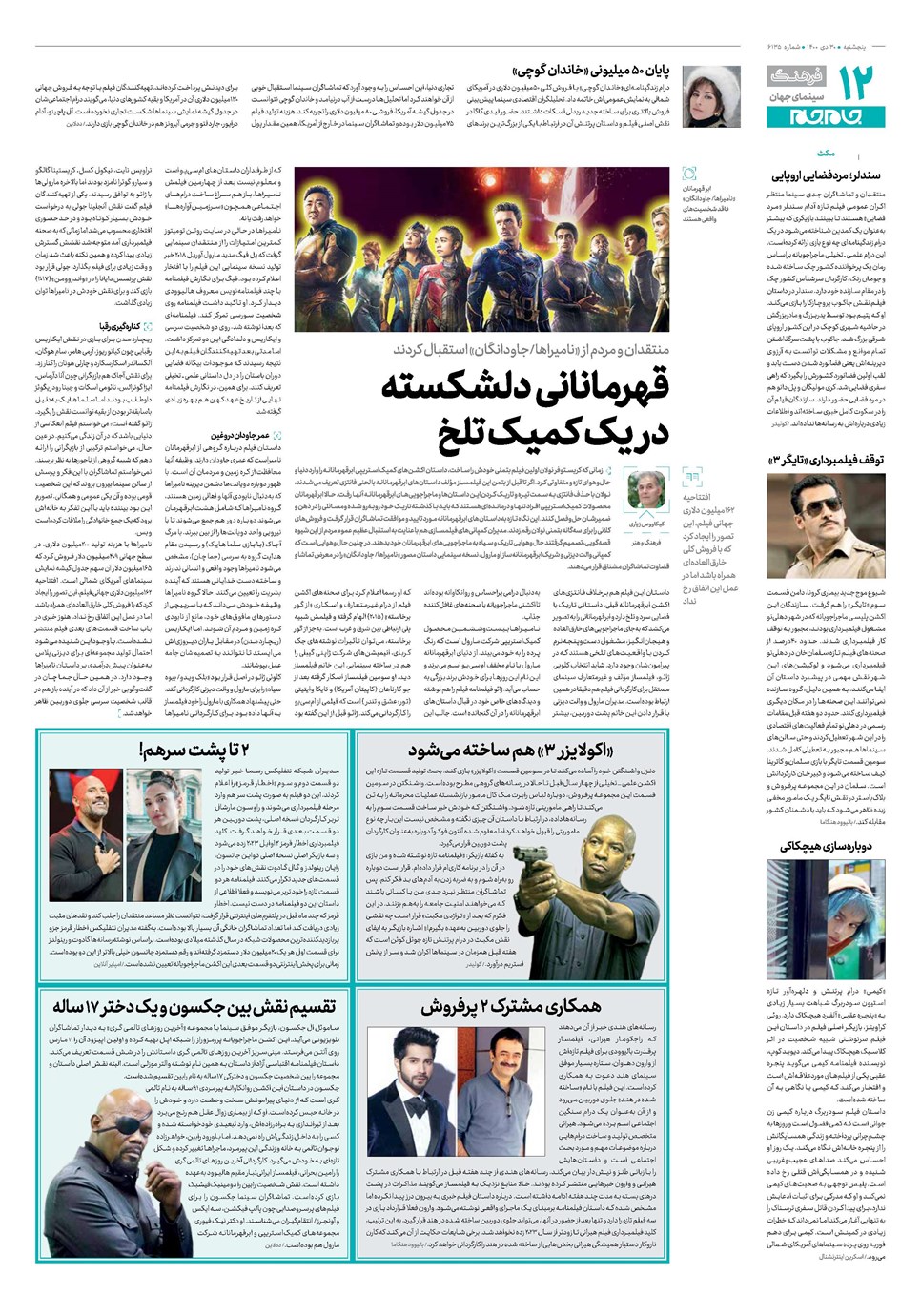 روزنامه تاریخ ۳۰ دی ۱۴۰۰