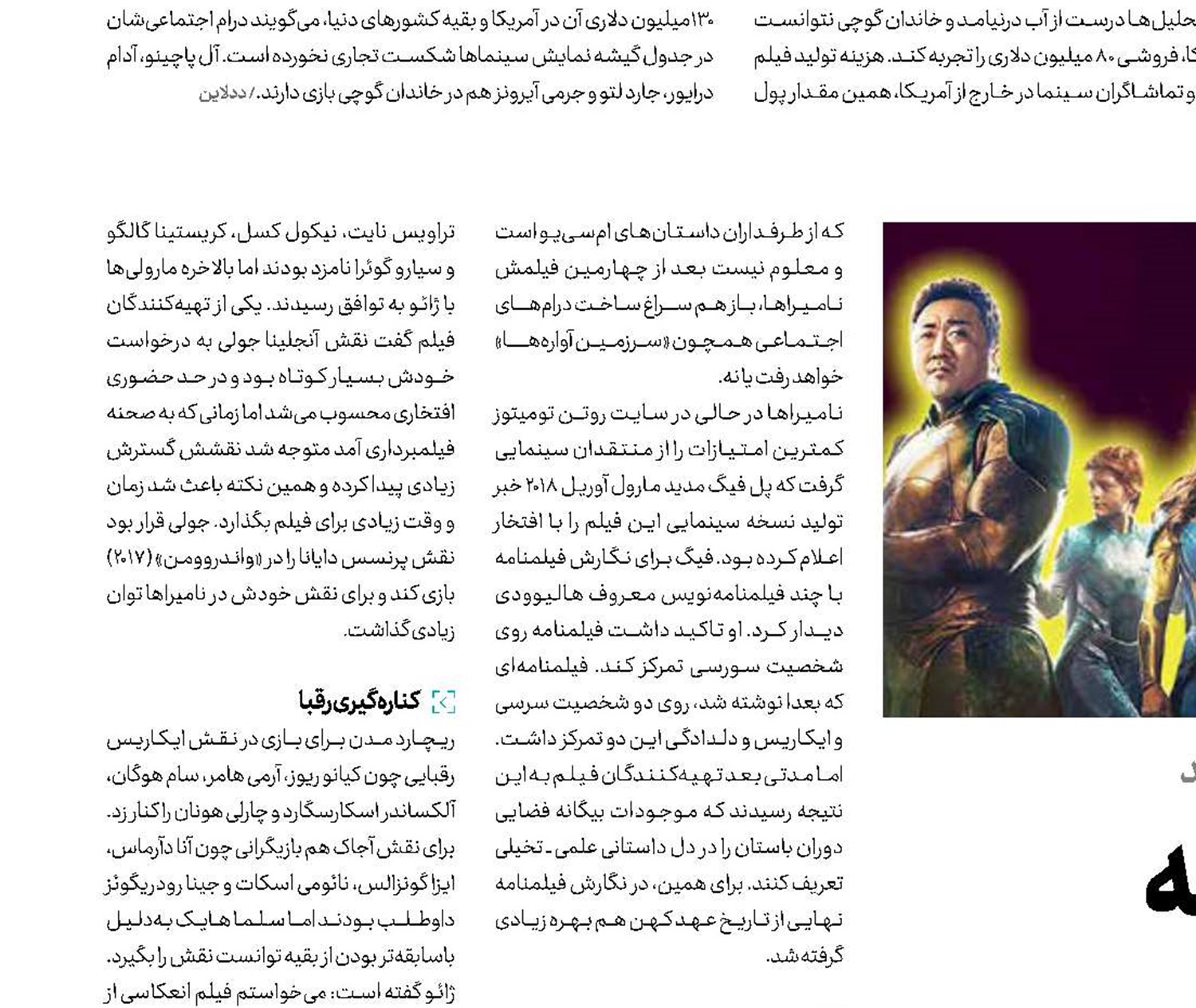 قهرمانانی دلشکسته  در یک کمیک تلخ 