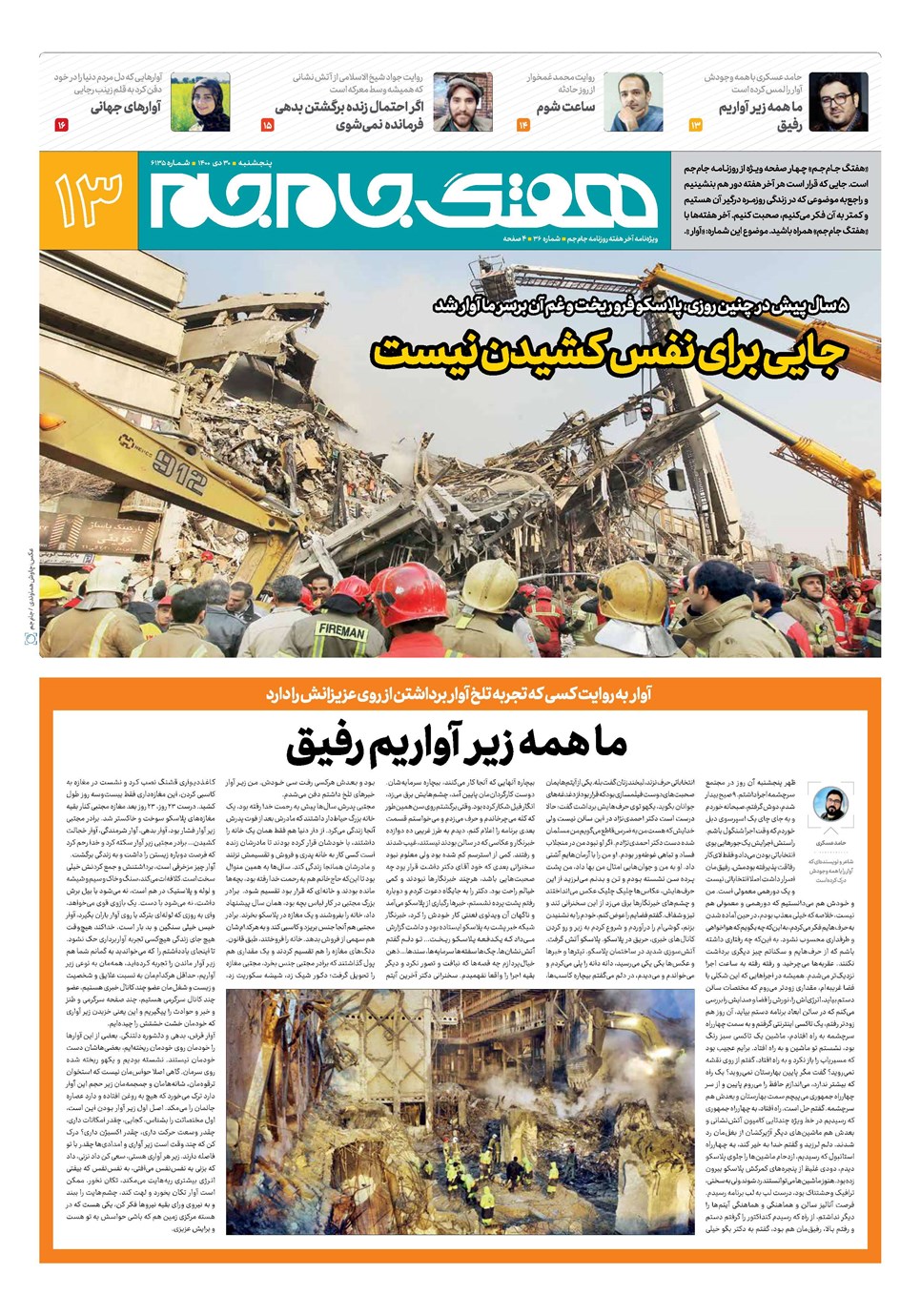روزنامه تاریخ ۳۰ دی ۱۴۰۰