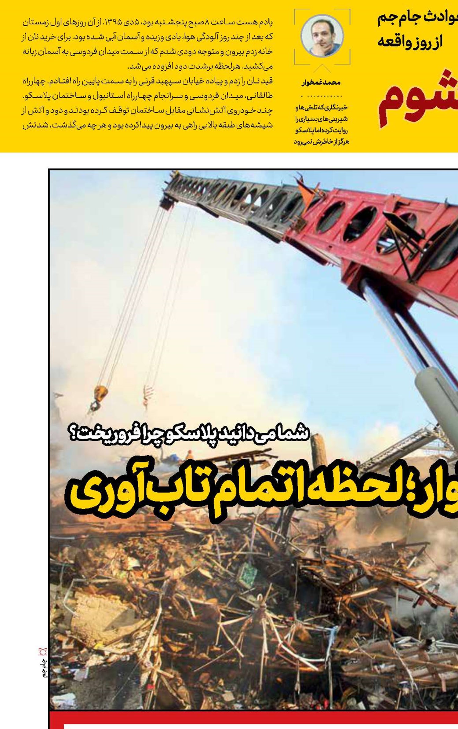آوار؛ لحظه اتمام تاب‌آوری