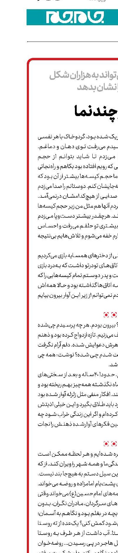 آوار در چند نما