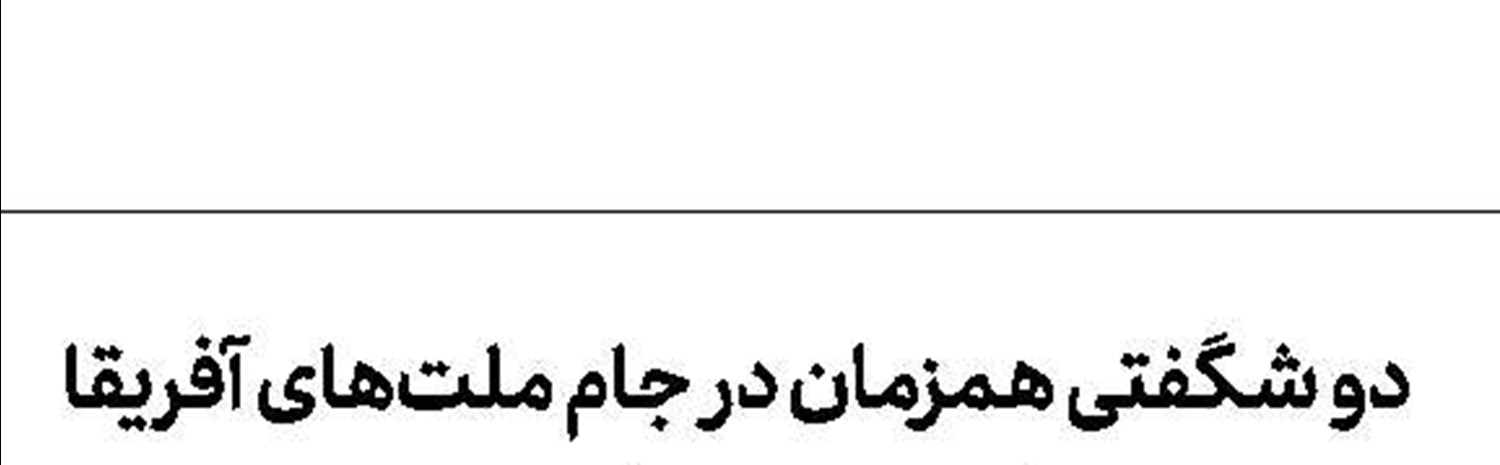 یک درصد از حقوق ترائوره برای مبارزه با نژادپرستی