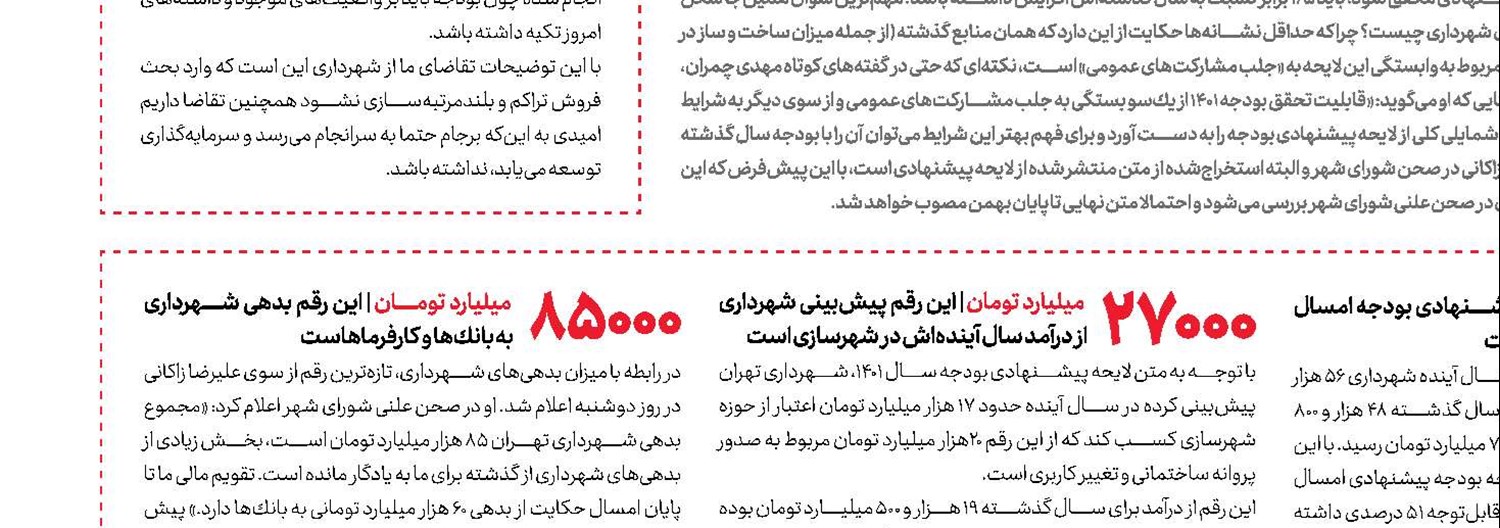 تصمیماتی برای افزایش درآمد شهرداری