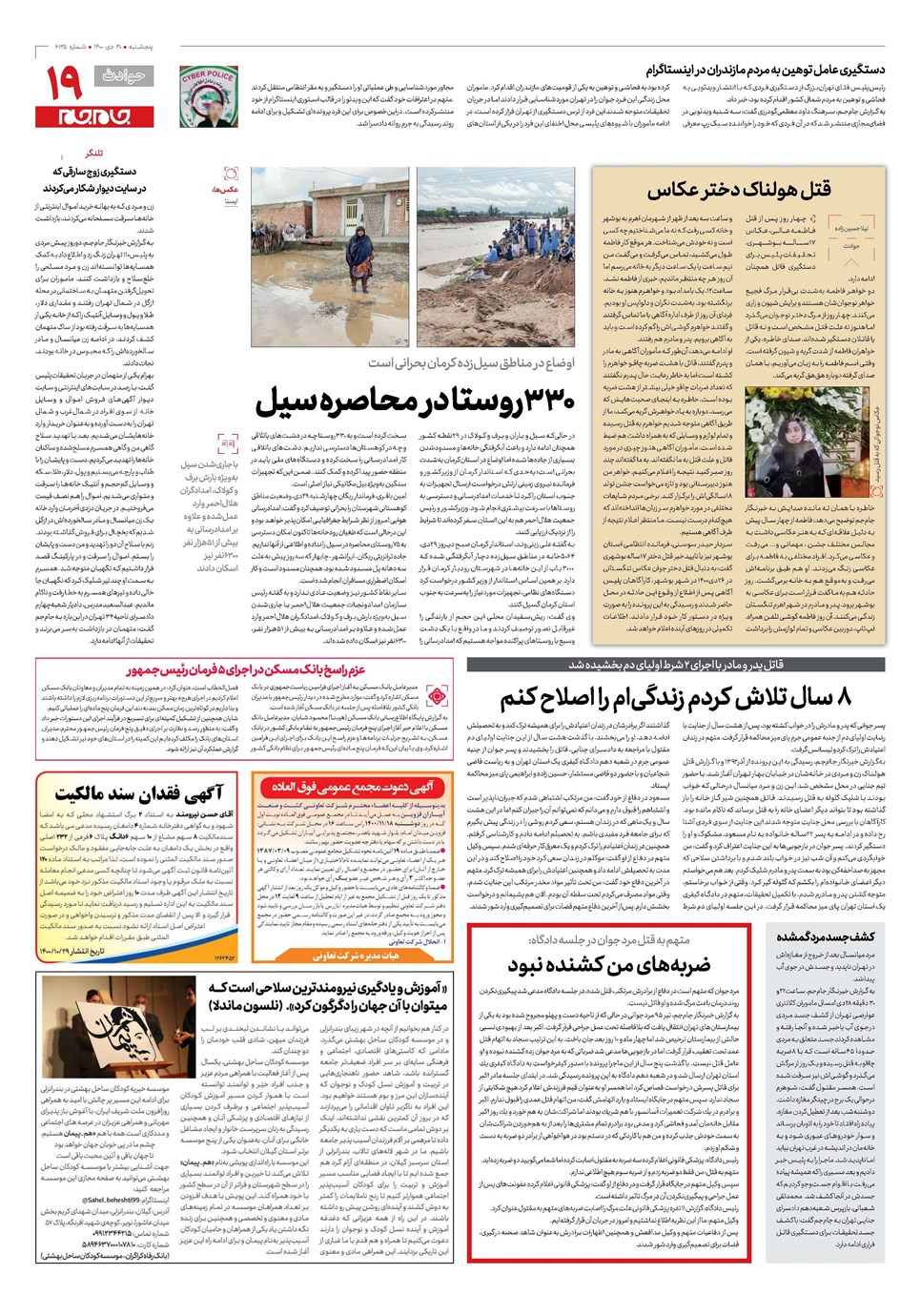 روزنامه تاریخ ۳۰ دی ۱۴۰۰