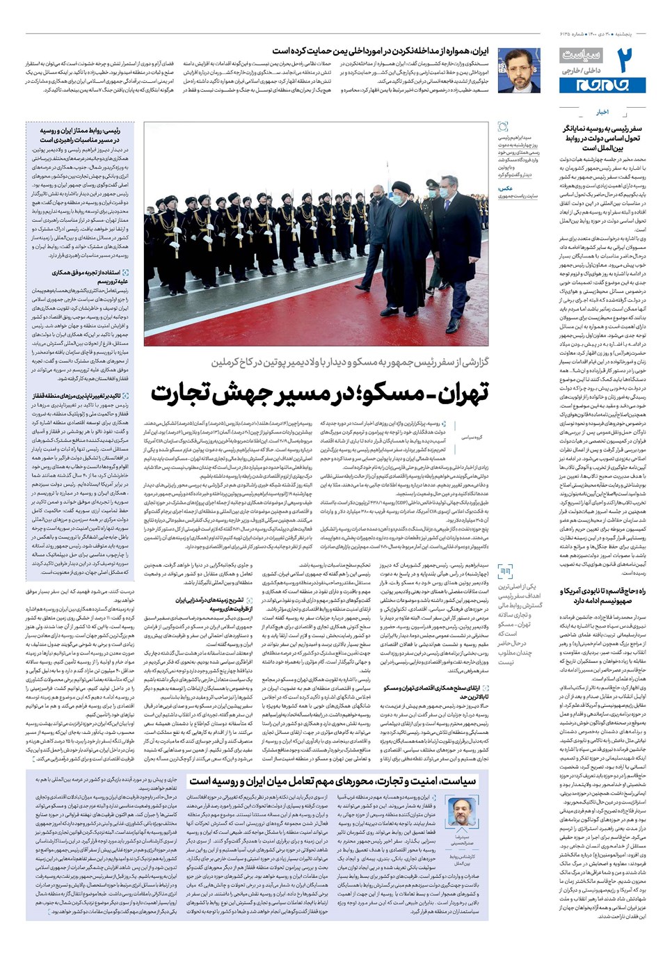 روزنامه تاریخ ۳۰ دی ۱۴۰۰