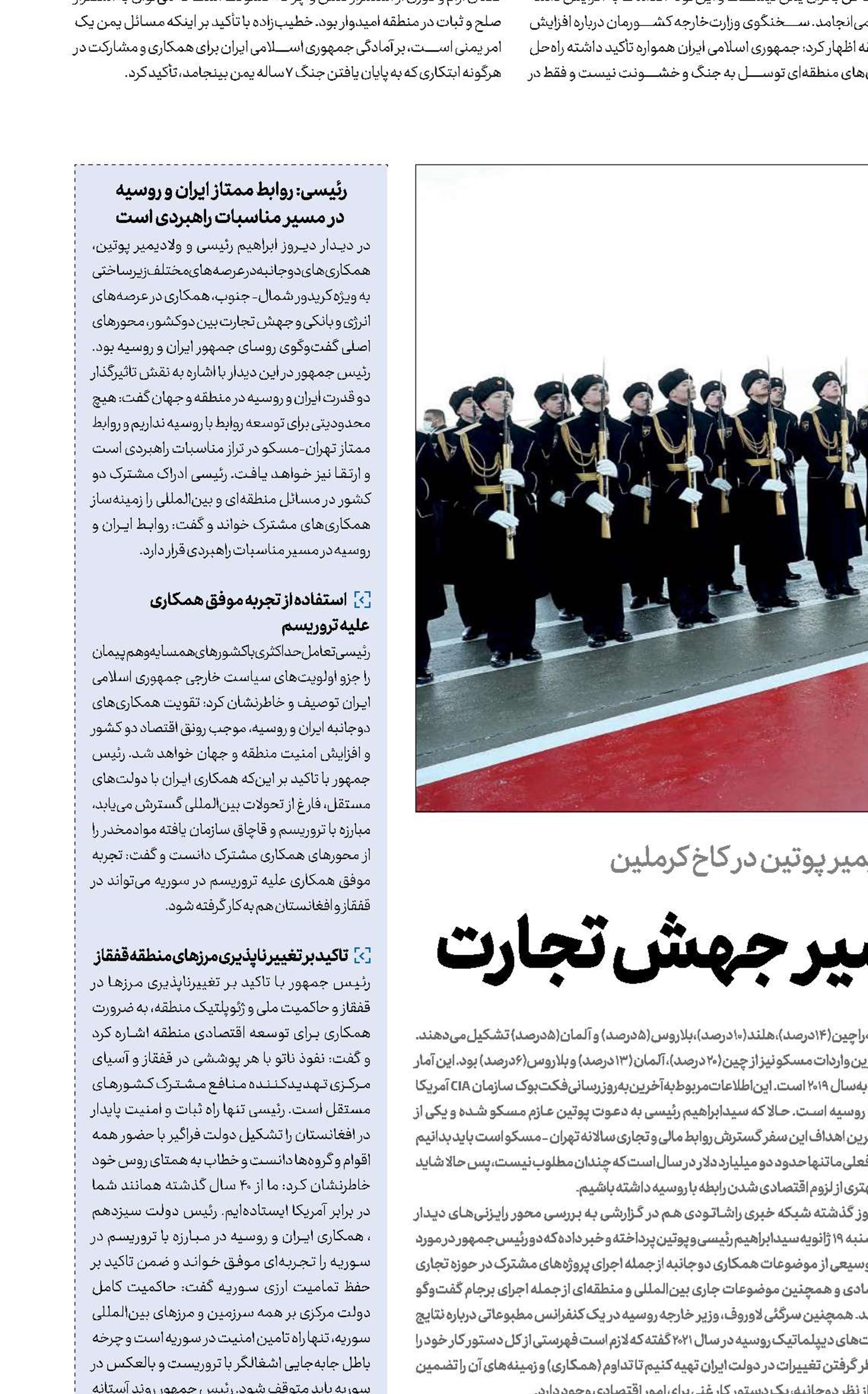  تهران - مسکو؛ در مسیر جهش تجارت