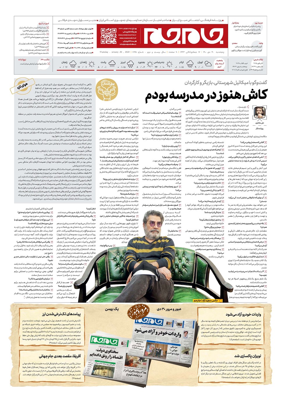روزنامه تاریخ ۳۰ دی ۱۴۰۰