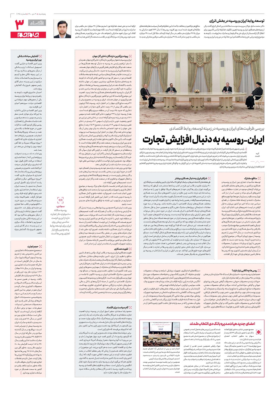 روزنامه تاریخ ۳۰ دی ۱۴۰۰