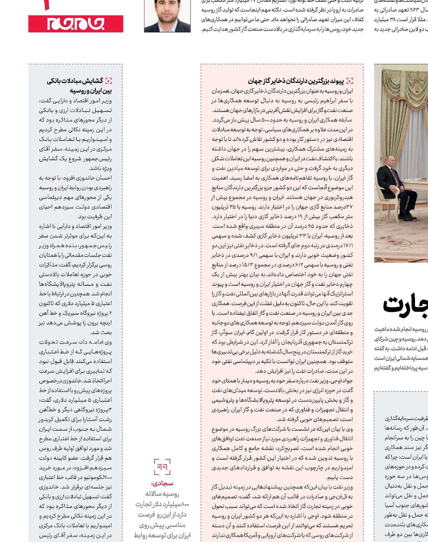  ایران-روسیه به دنبال افزایش تجارت 