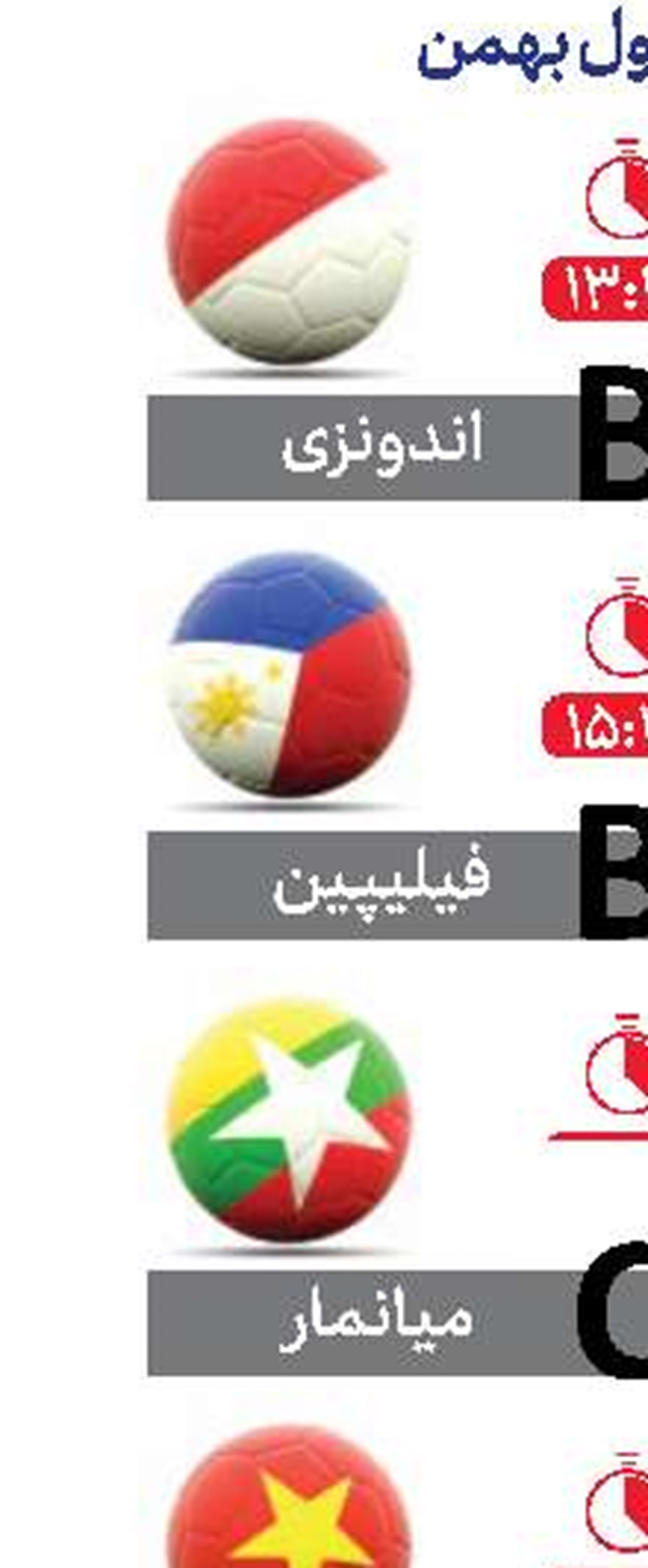 پخش زنده از رادیو ورزش