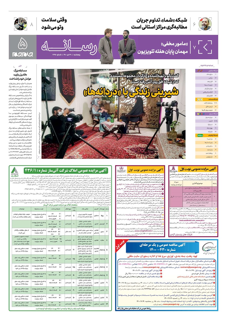 روزنامه تاریخ ۳۰ دی ۱۴۰۰