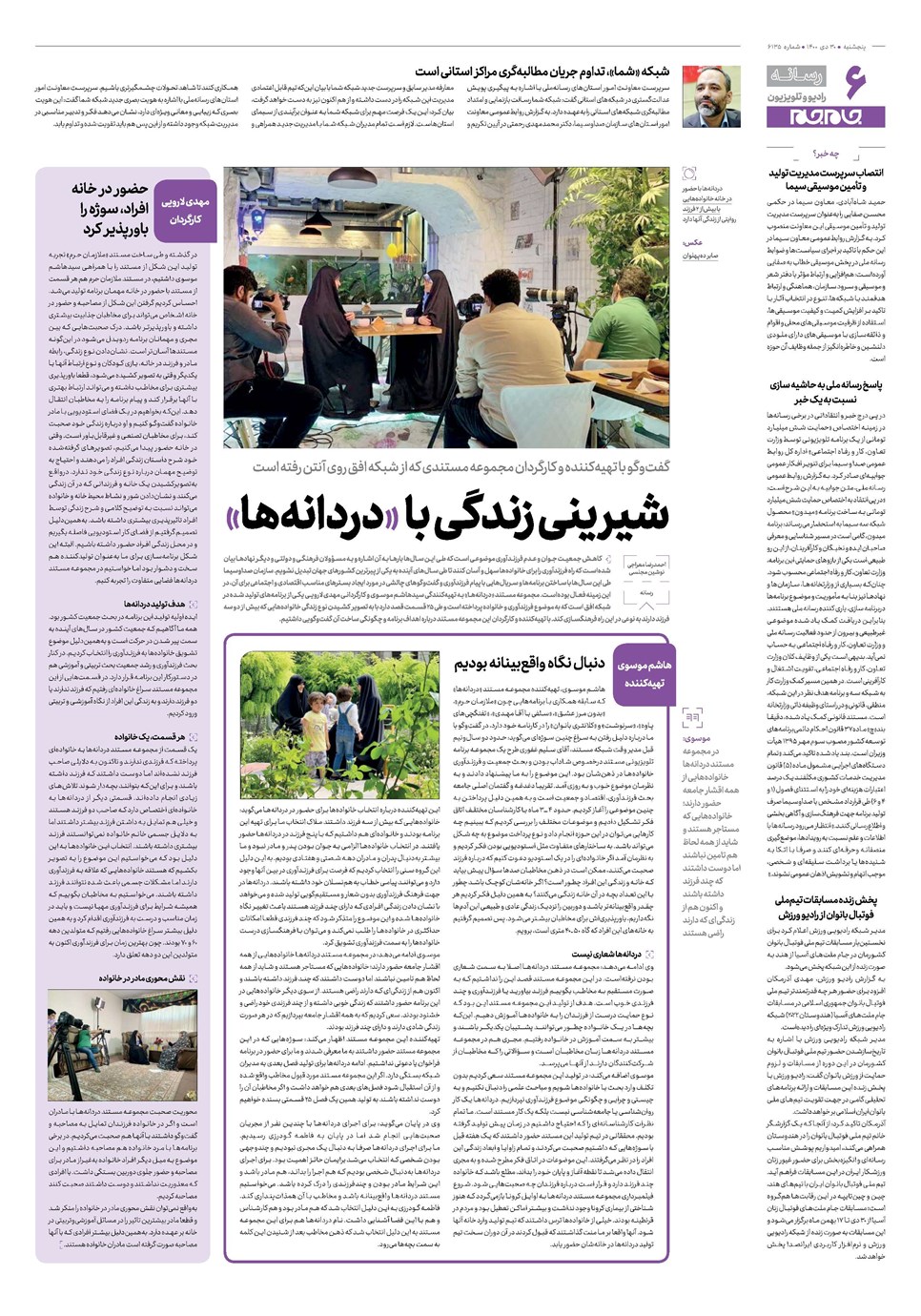 روزنامه تاریخ ۳۰ دی ۱۴۰۰