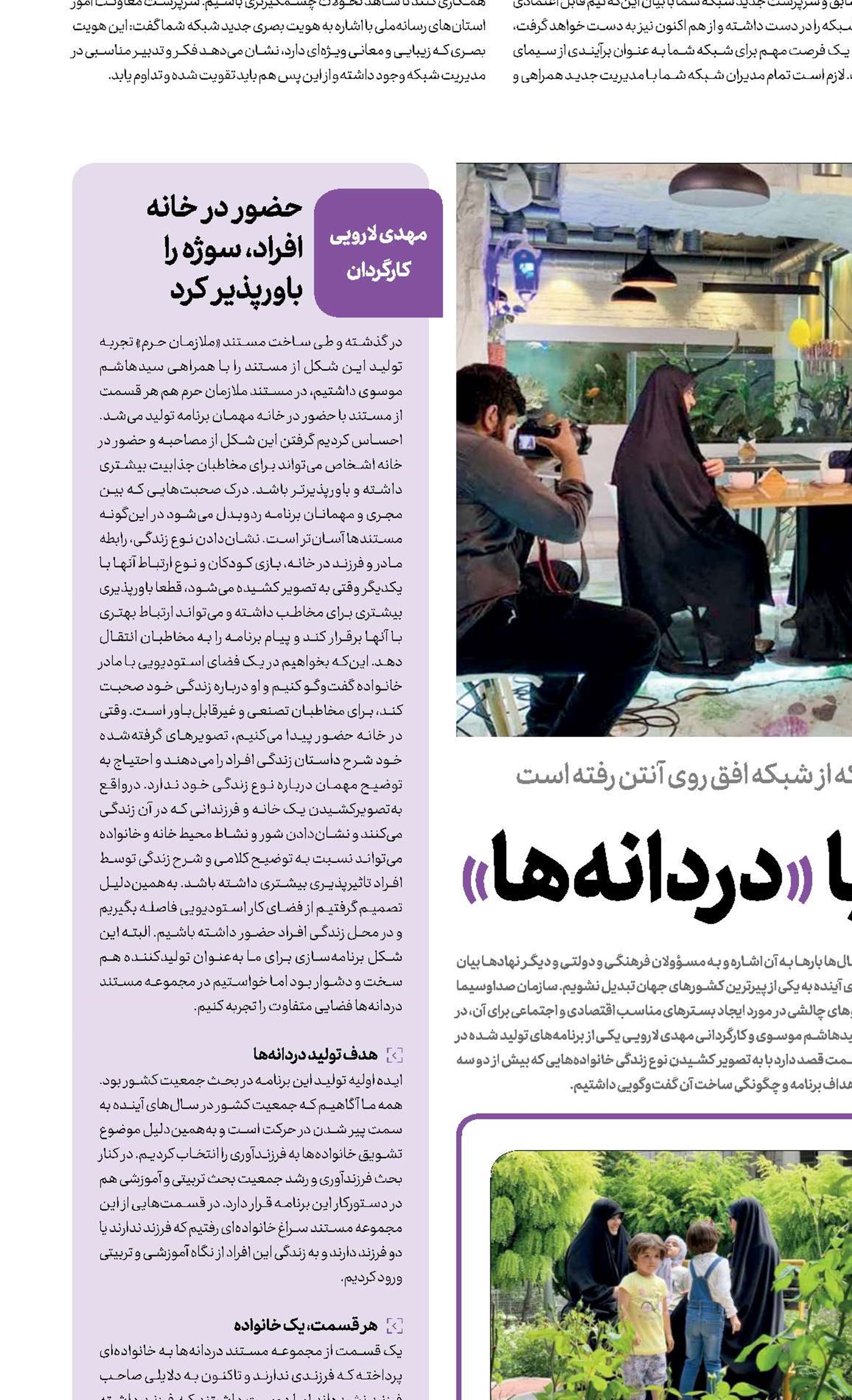  شیرینی زندگی با  «دردانه‌ها»