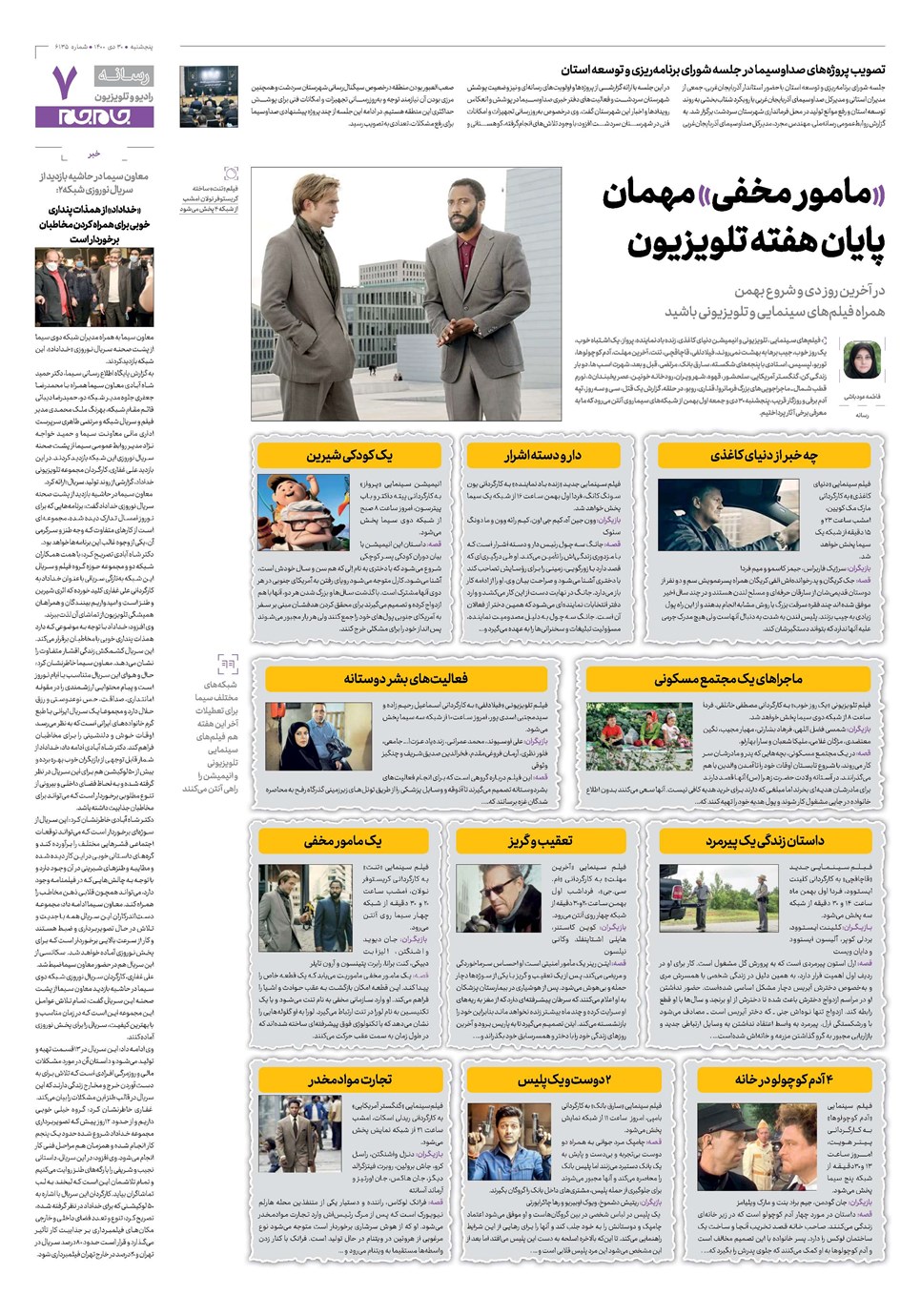 روزنامه تاریخ ۳۰ دی ۱۴۰۰