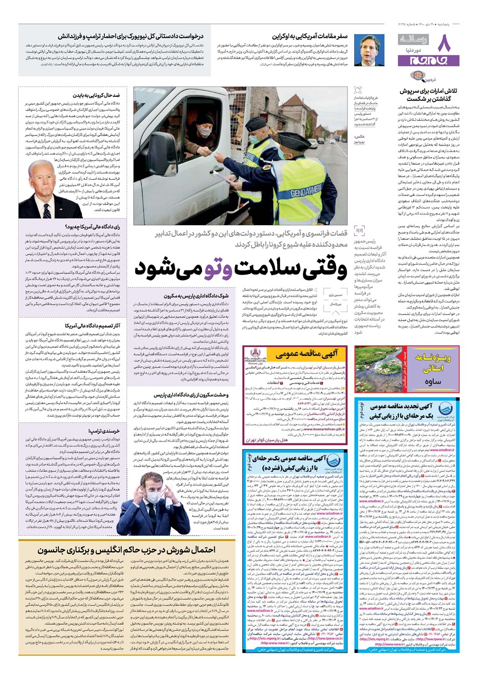 روزنامه تاریخ ۳۰ دی ۱۴۰۰