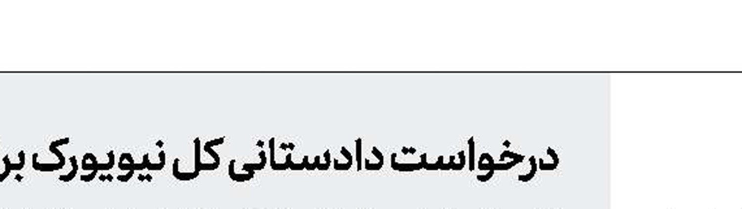 سفر مقامات آمریکایی به اوکراین