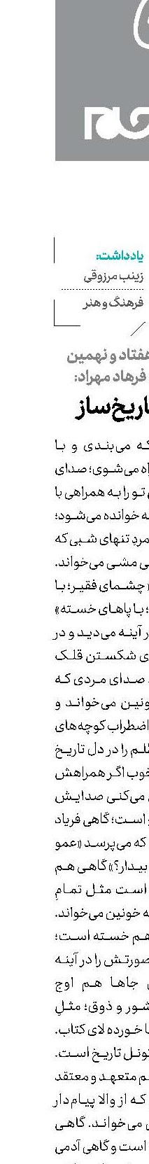  تاریخ‌ساز فرهاد