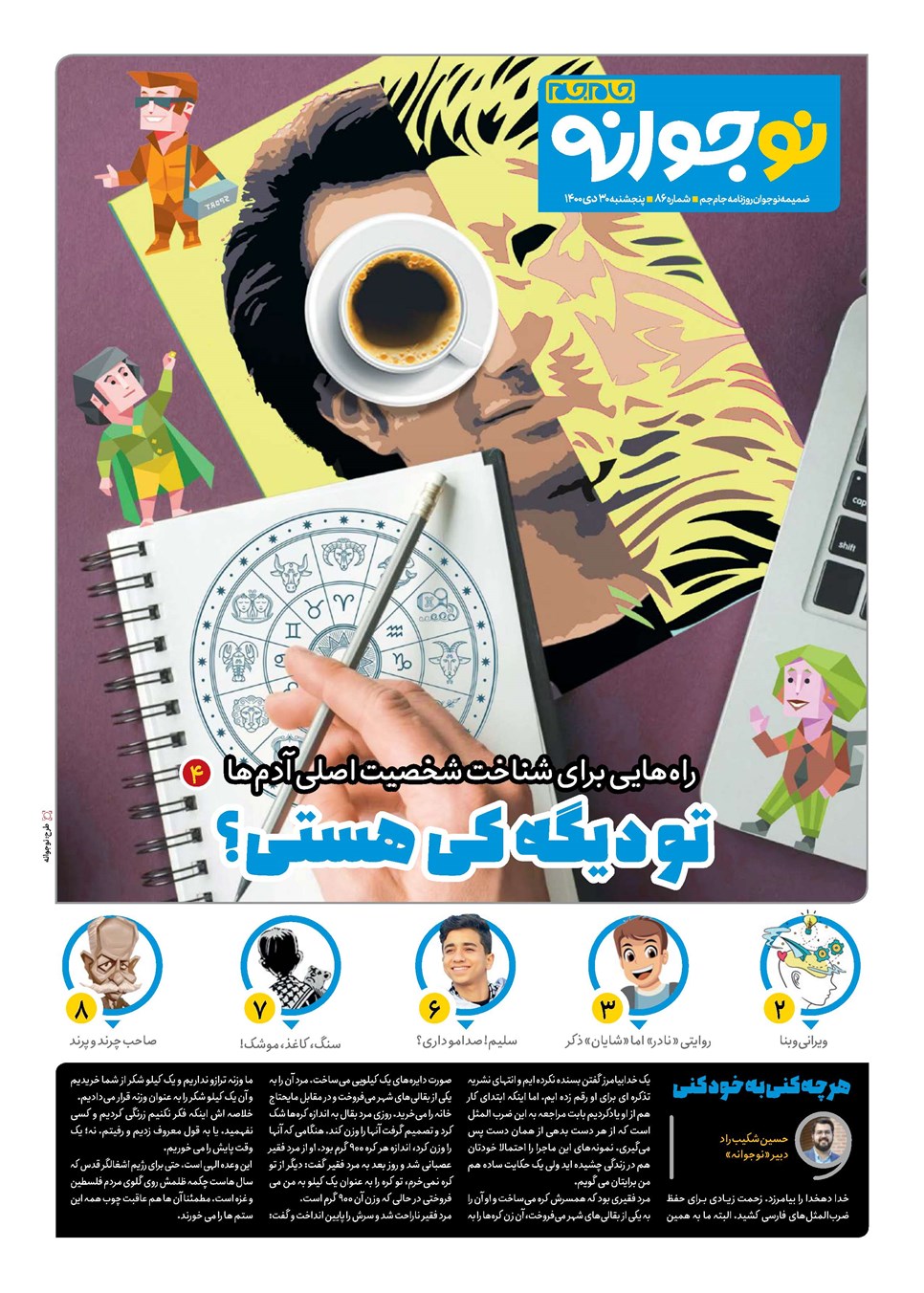 روزنامه تاریخ ۳۰ دی ۱۴۰۰