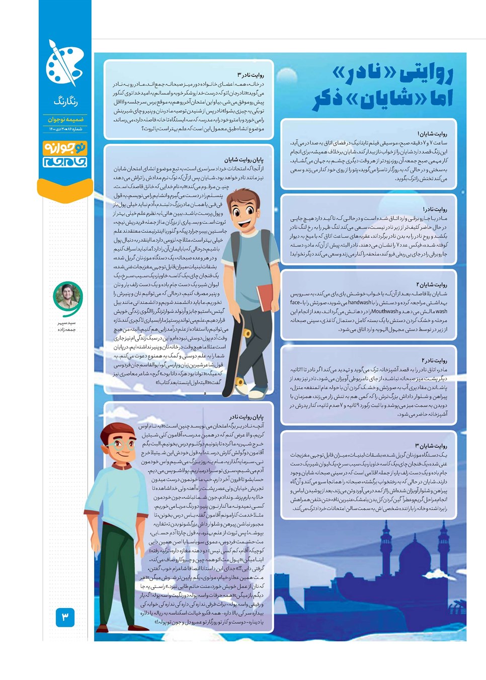 روزنامه تاریخ ۳۰ دی ۱۴۰۰