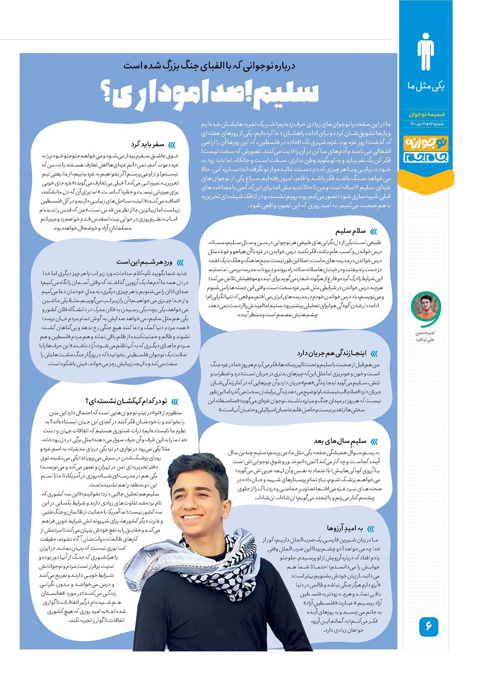 روزنامه تاریخ ۳۰ دی ۱۴۰۰
