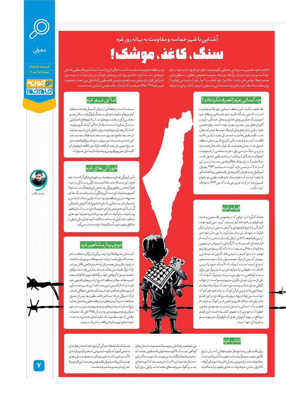 روزنامه تاریخ ۳۰ دی ۱۴۰۰