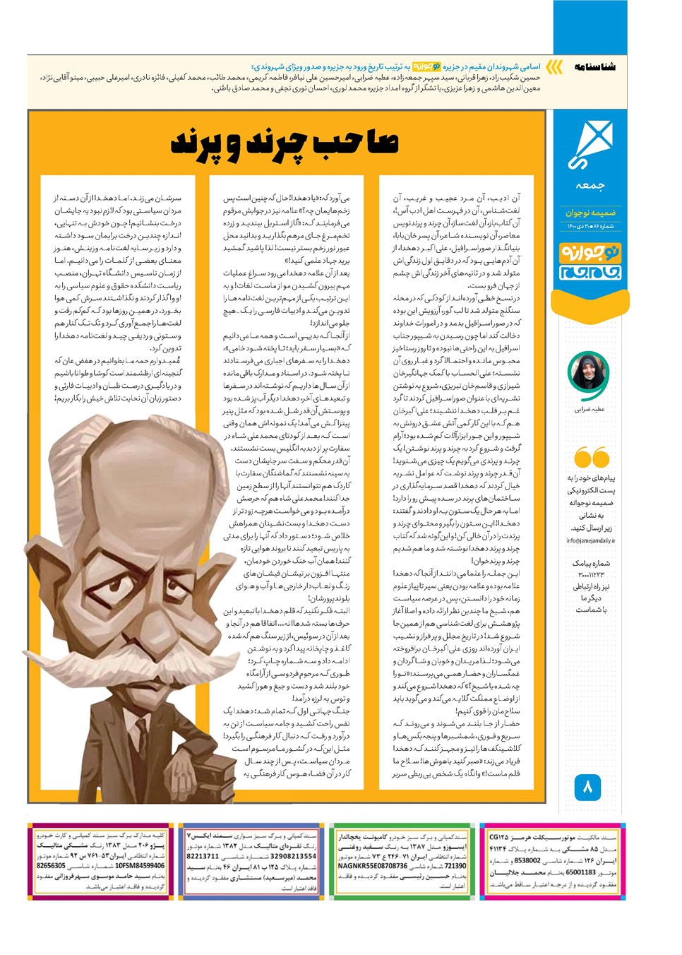روزنامه تاریخ ۳۰ دی ۱۴۰۰