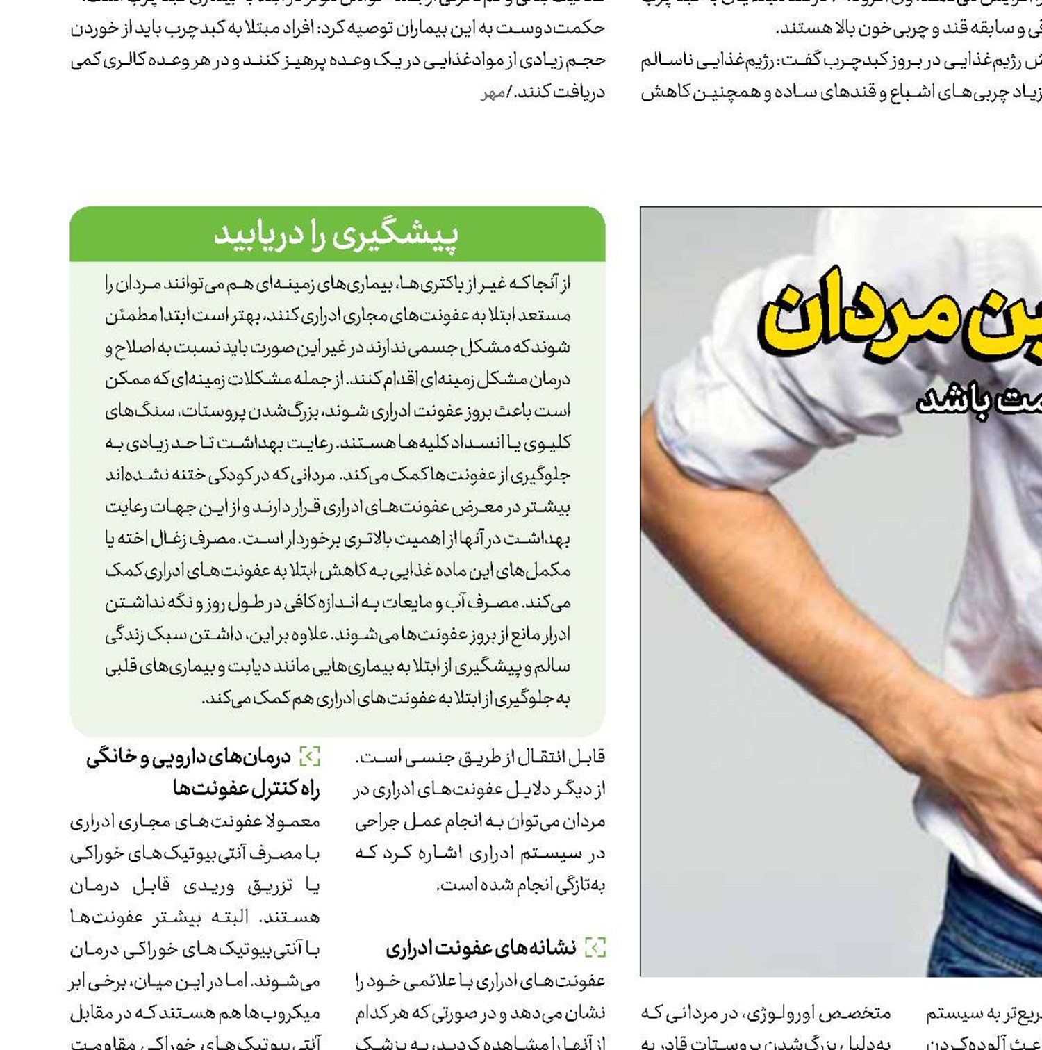 عفونت ادراری در کمین مردان 