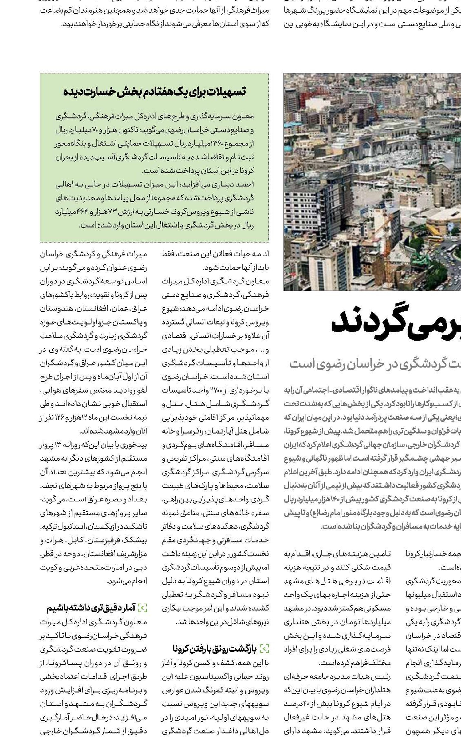  گردشگران به  خراسان  برمی‌گردند