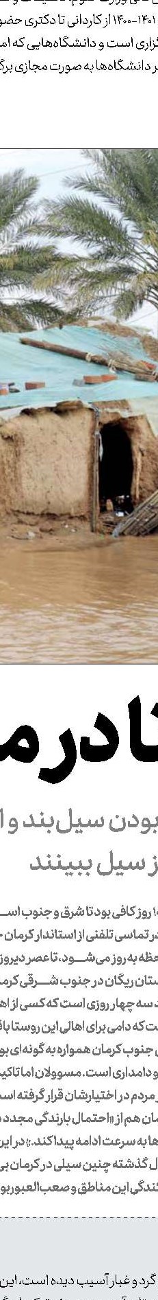 کوتاه از جامعه