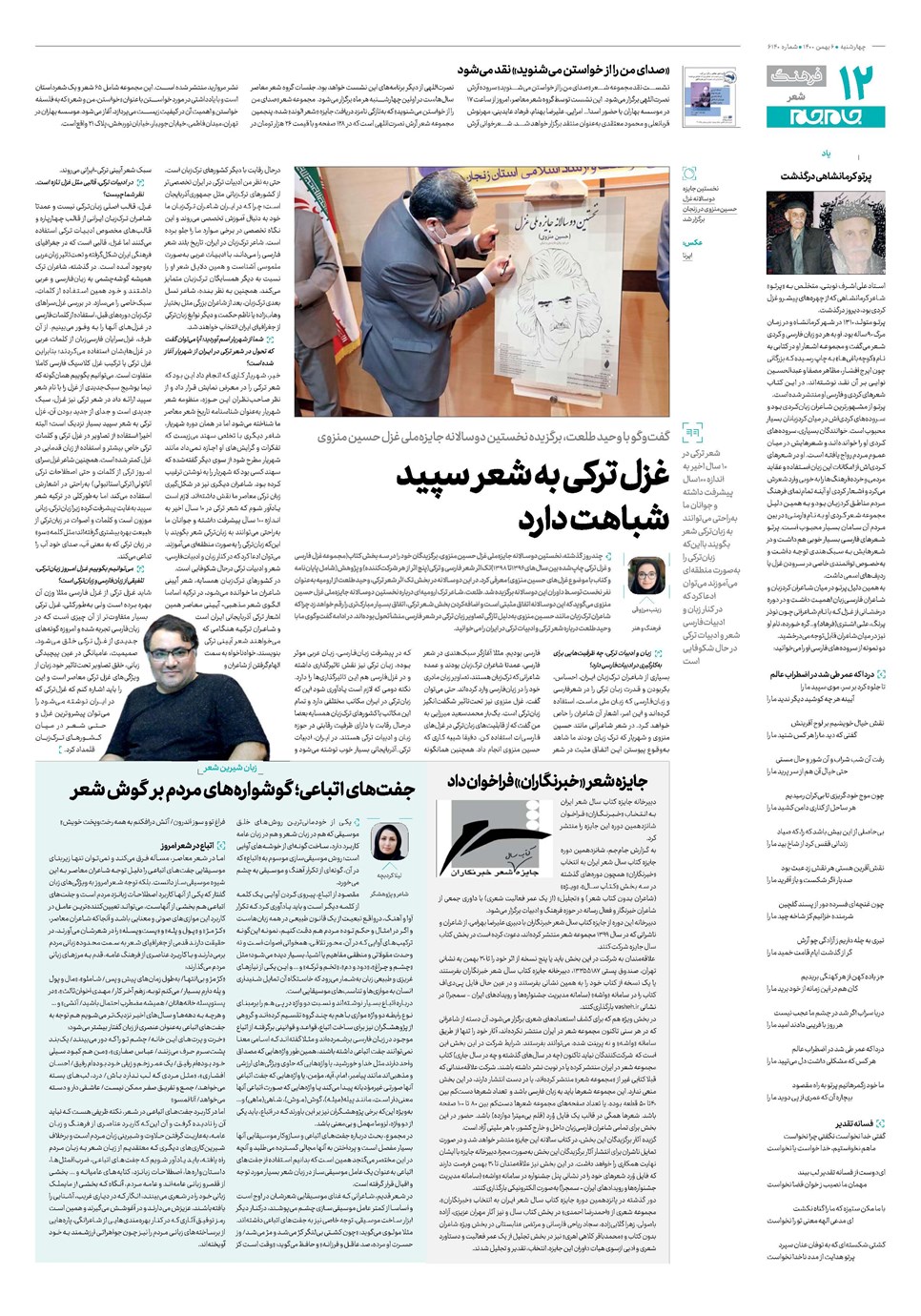 روزنامه تاریخ ۶ بهمن ۱۴۰۰