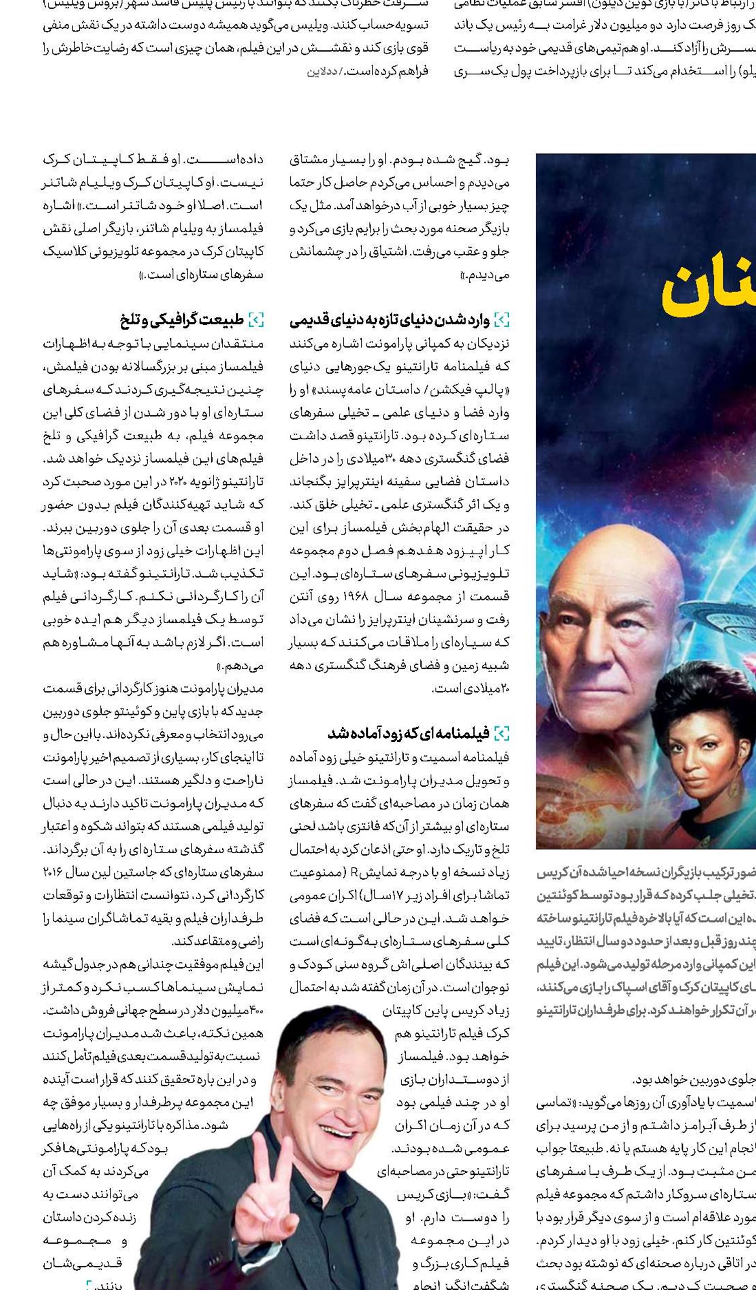 بلاتکلیفی سرنشینان  یک سفینـــه