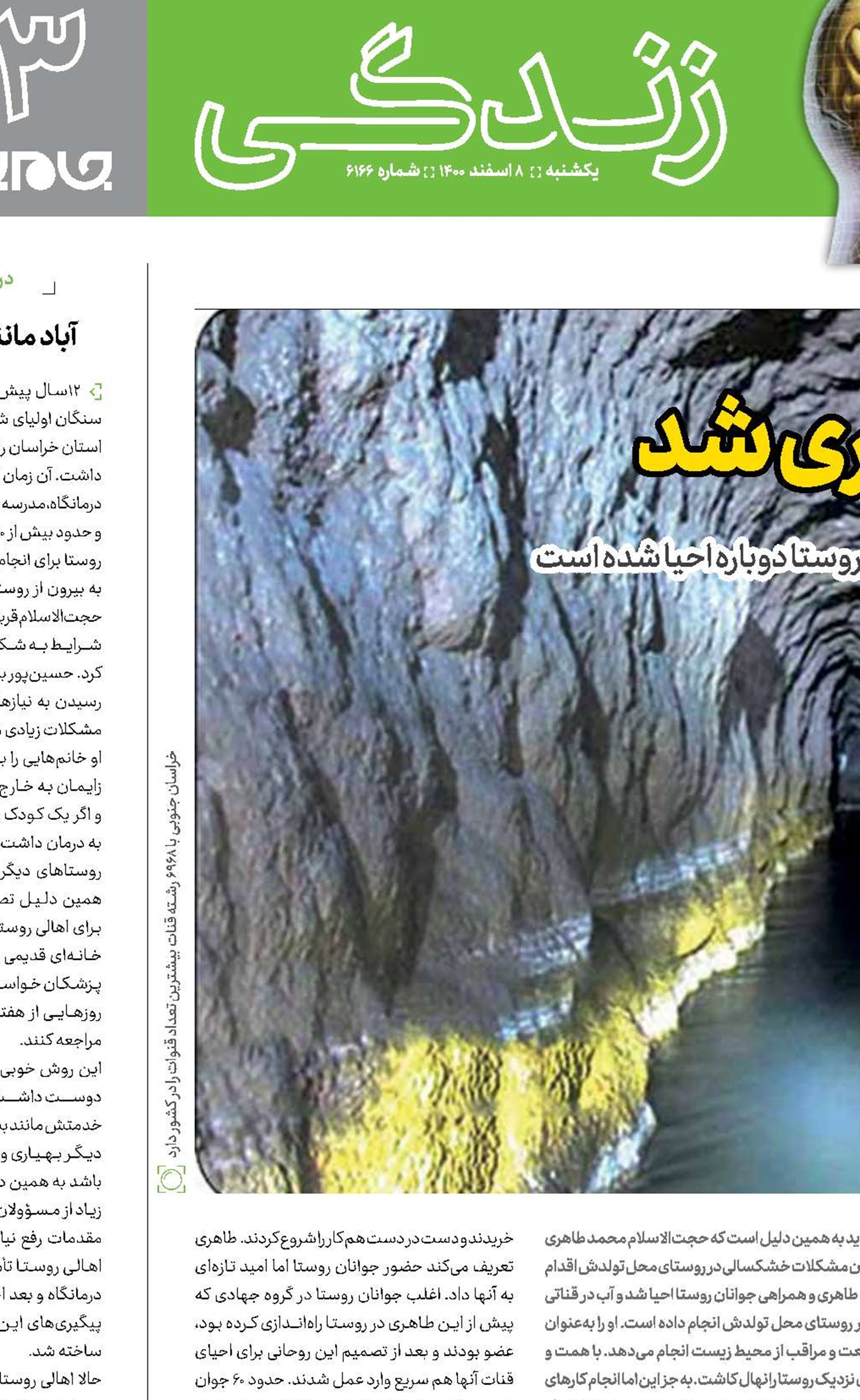 زندگی در روستا جاری شد