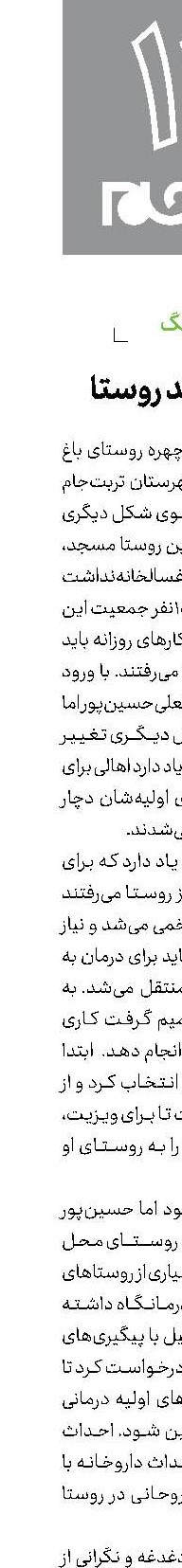 آباد مانند روستا