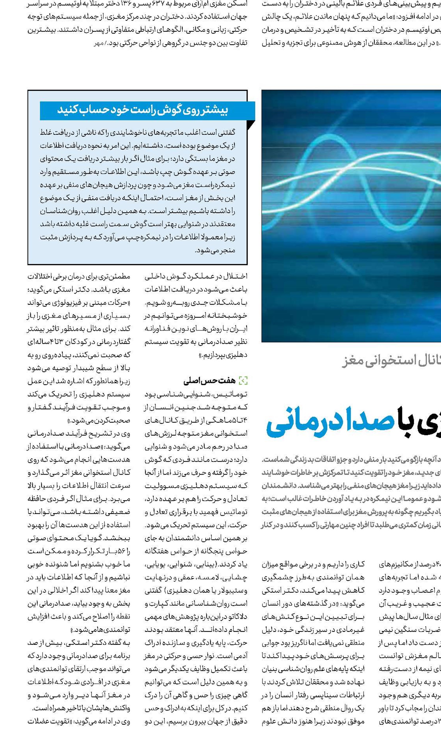 بهبود توانمندی‌های مغزی با صدا درمانی