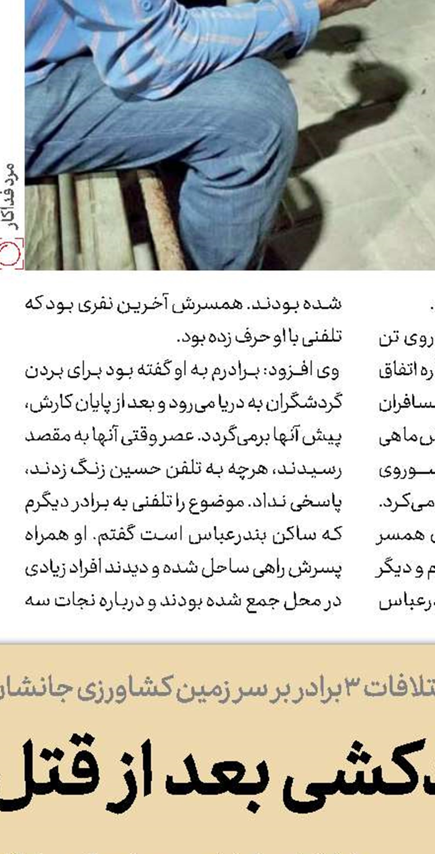 هدیه سردار اشتری به سرباز پاکدست